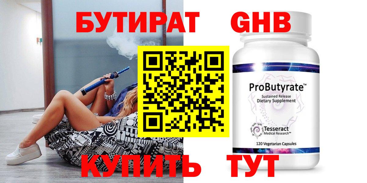 БУТИРАТ GHB Заинск