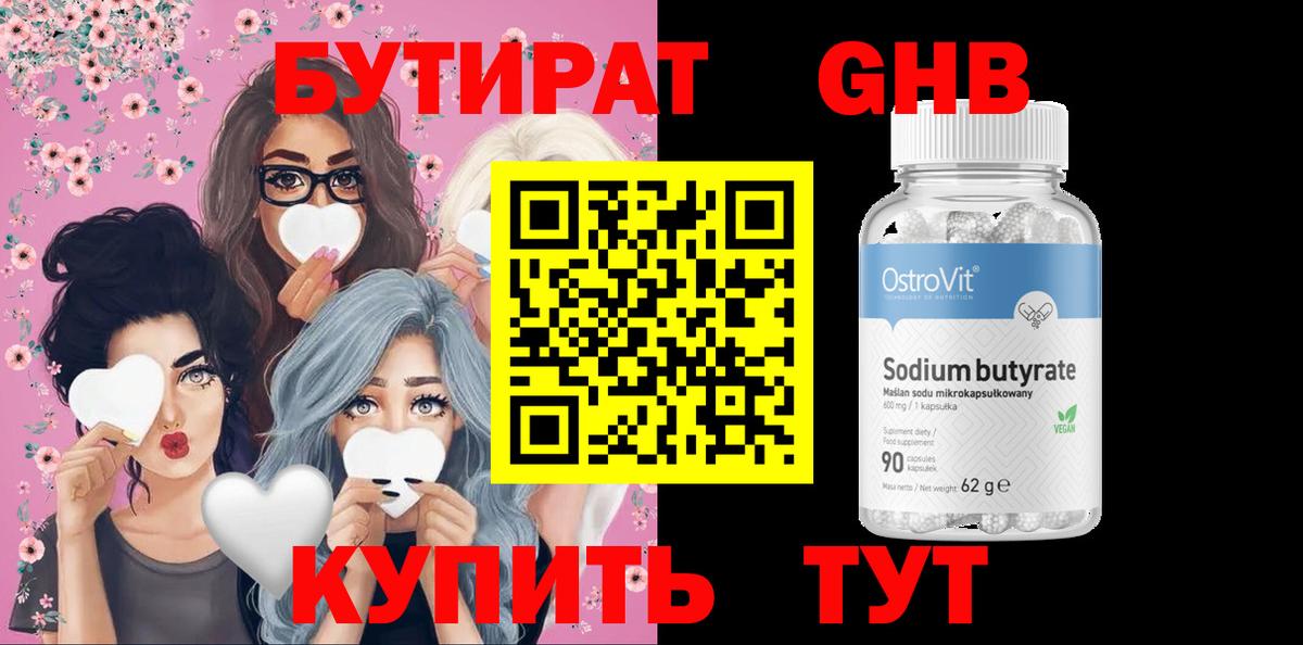 Бутират  Вход с VPN  Заинск  БУТИРАТ BDO 33% 