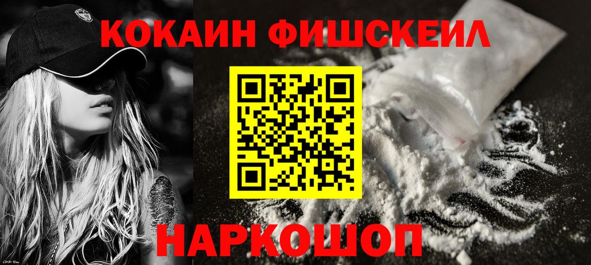 COCAIN Fish Scale Заинск