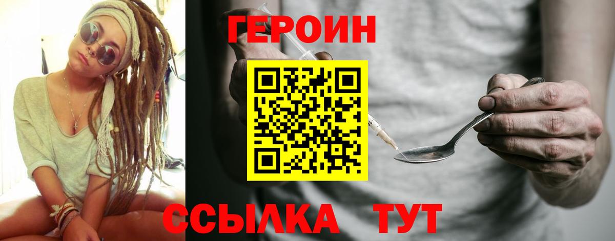 ГЕРОИН афганец Заинск