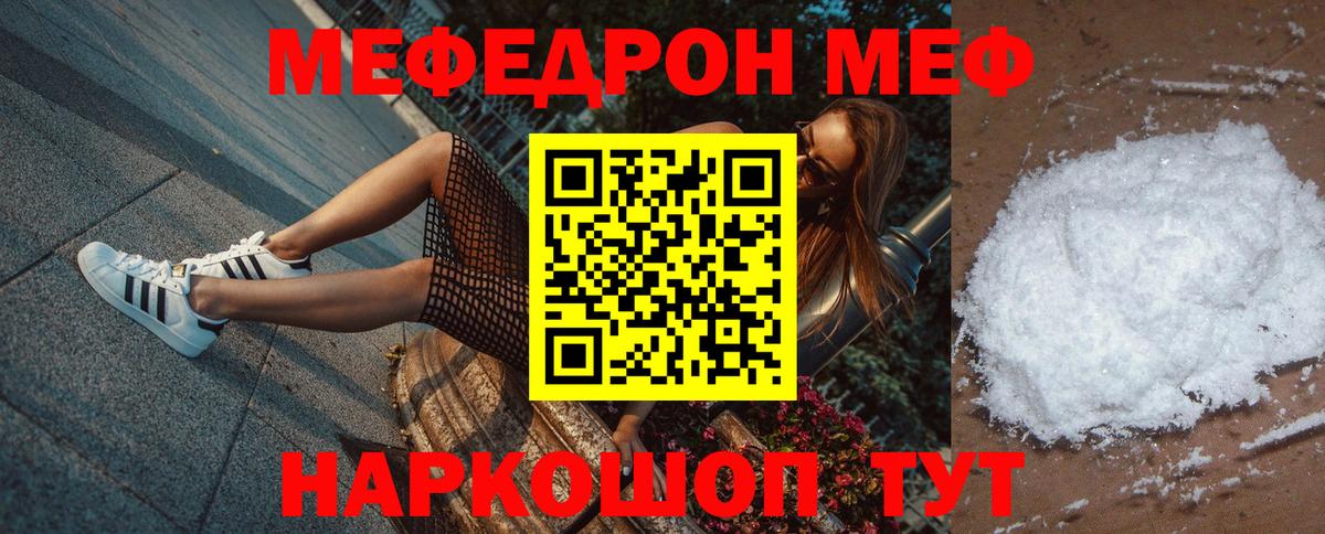 Меф  МЕФ mephedrone  Вход с VPN  МЯУ-МЯУ  Меф мяу мяу  Заинск 
