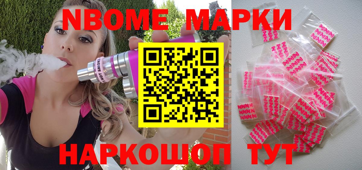 Марки N-bome 1500мкг Заинск