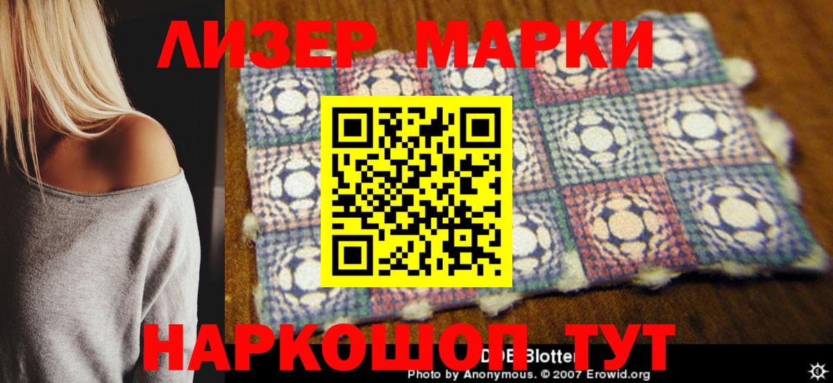 Марки 25I-NBOMe 1500мкг  Вход с VPN  Марки 25I-NBOMe 1500мкг  Заинск 